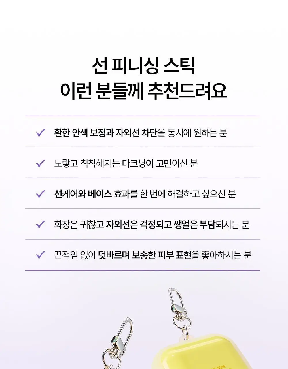 [NEW톤업보송] 프레비츠 에어핏 선 피니싱 스틱 14g 01 퓨어 바이올렛 상세페이지 15